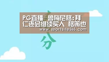 PG导航